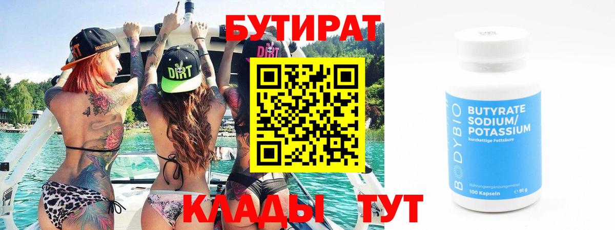 БУТИРАТ оксибутират Батайск