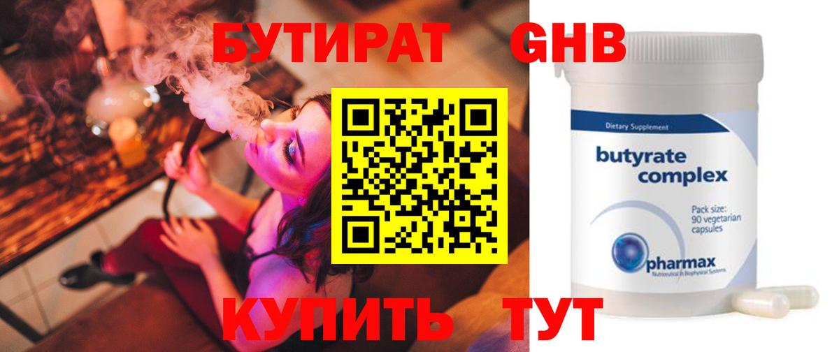 БУТИРАТ  Вход с VPN  Батайск  Бутират оксибутират 