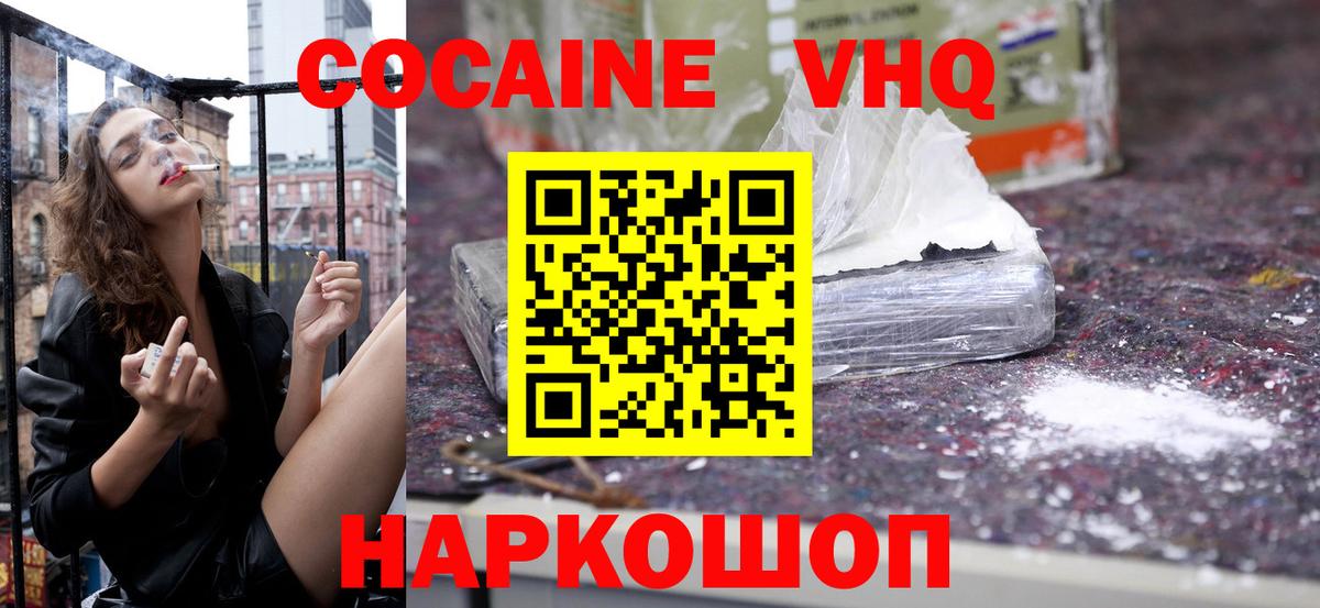 COCAIN  Cocaine VHQ  Cocaine Колумбийский  Вход с VPN  Батайск 
