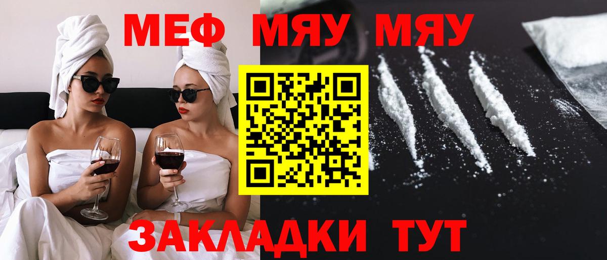 Мефедрон мяу мяу  Меф  МЯУ-МЯУ кристаллы  Батайск  Вход с VPN  Мефедрон 