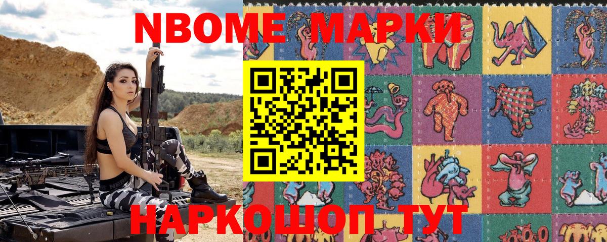 Марки N-bome 1,8мг  Марки N-bome 1,8мг  Вход с VPN  Батайск 
